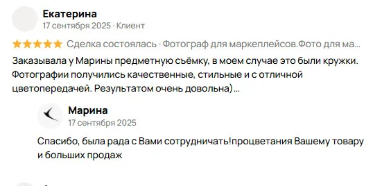 Отзыв Екатерины на Avito о предметной съёмке кружек у Марины Авериной