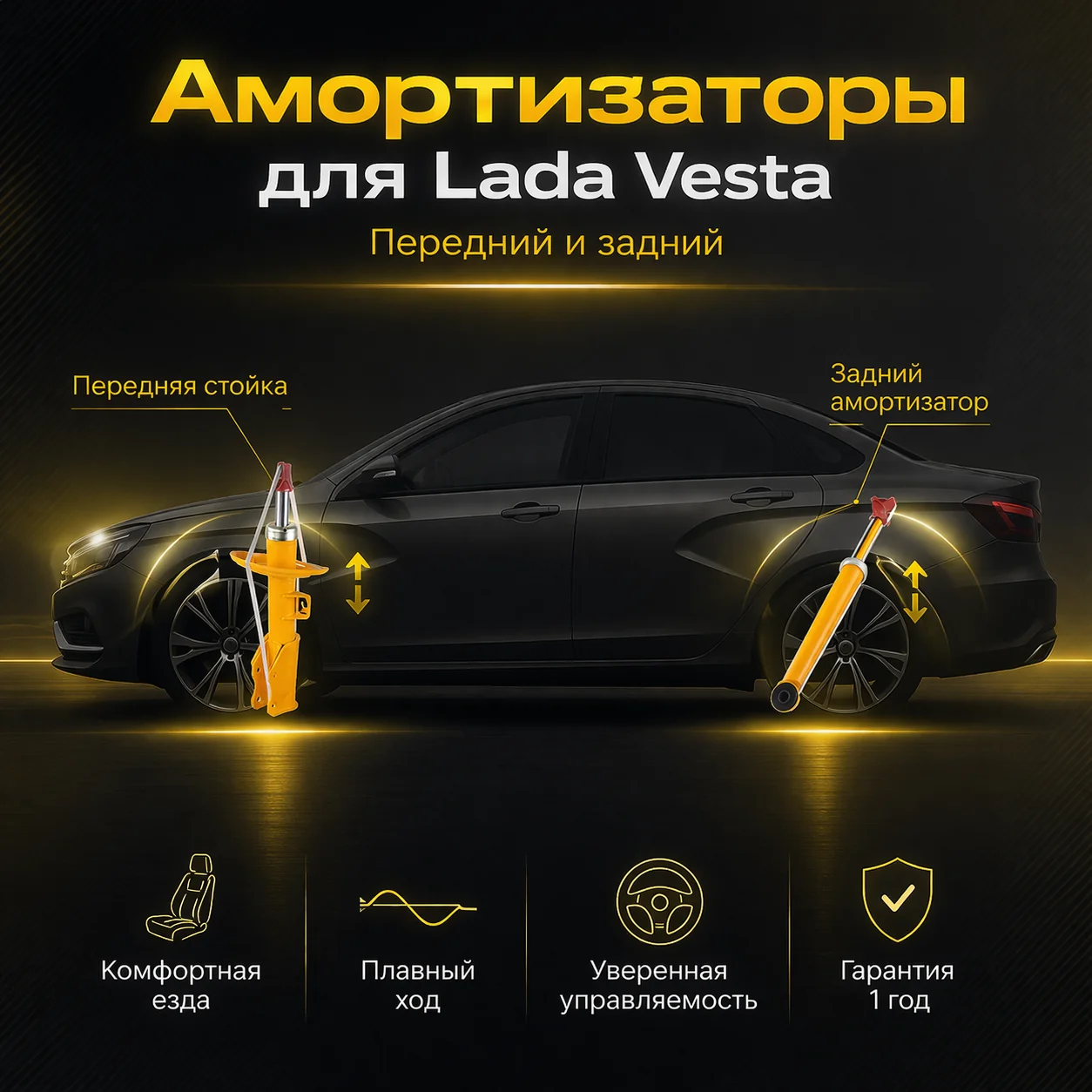 Рекламный баннер амортизаторов для Lada Vesta с изображением автомобиля и подсветкой.